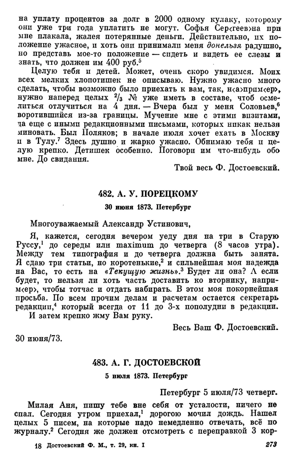 4$2. А. У. Порецкому. 30 июня
483.А. Г. Достоевской. 5 июля