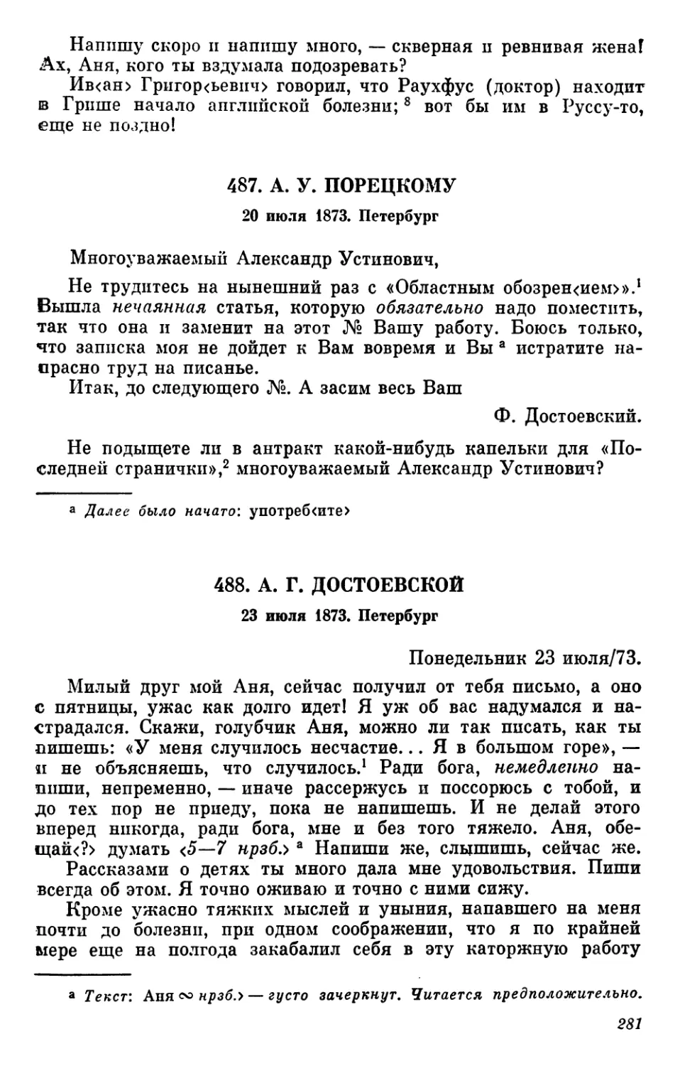 487.А. У. Порецкому. 20 июля
488.А. Г. Достоевской. 23 июля