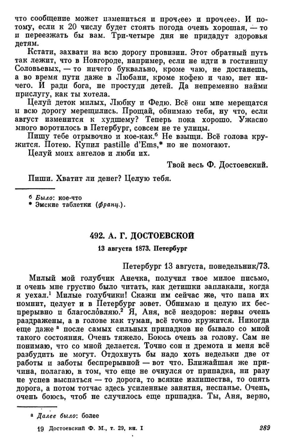 492.А. Г. Достоевской. 13 августа