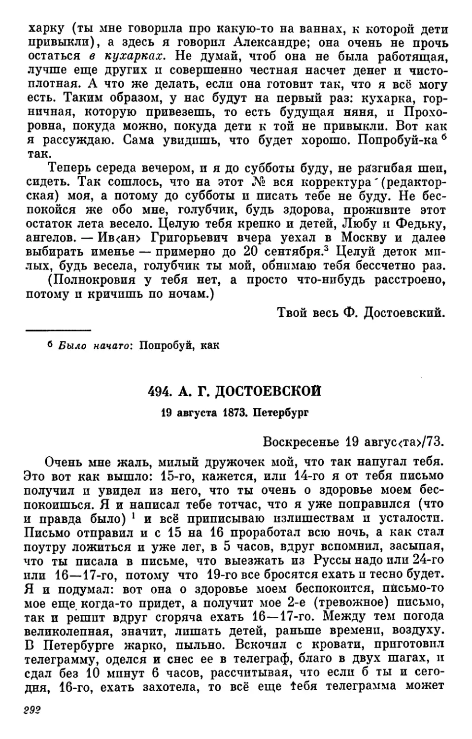 494.А. Г. Достоевской. 19 августа