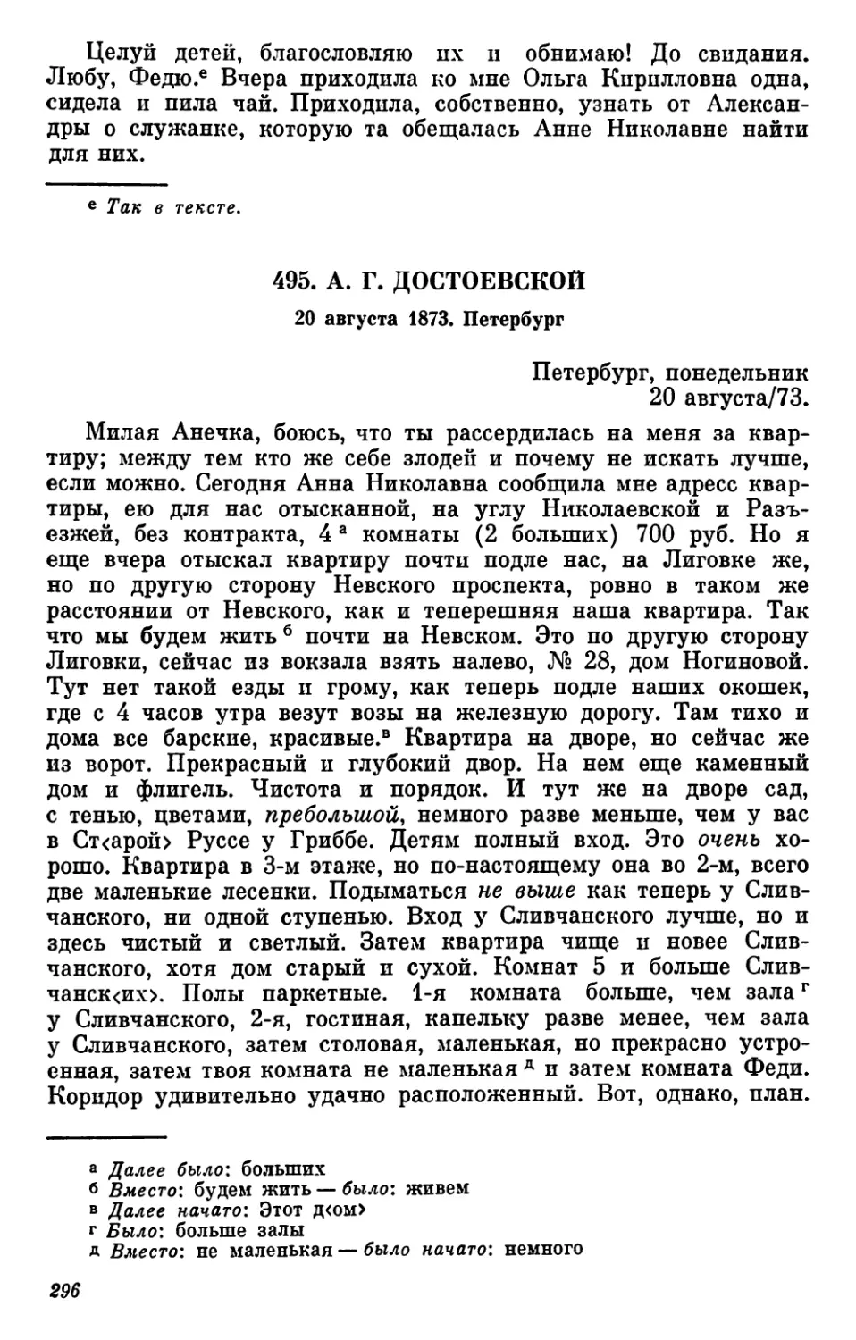 495.А. Г. Достоевской. 20 августа