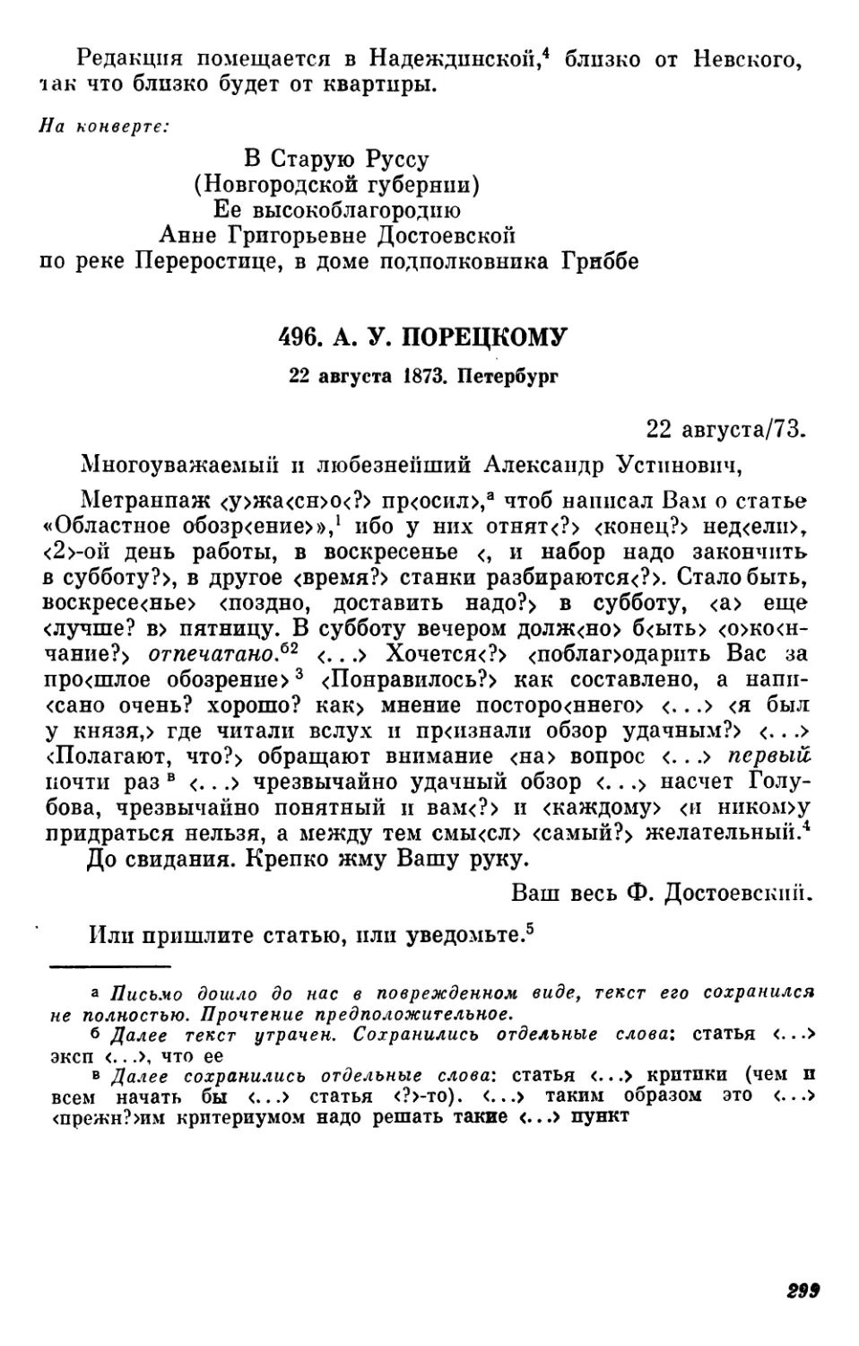 496.А. У. Порецкому. 22 августа