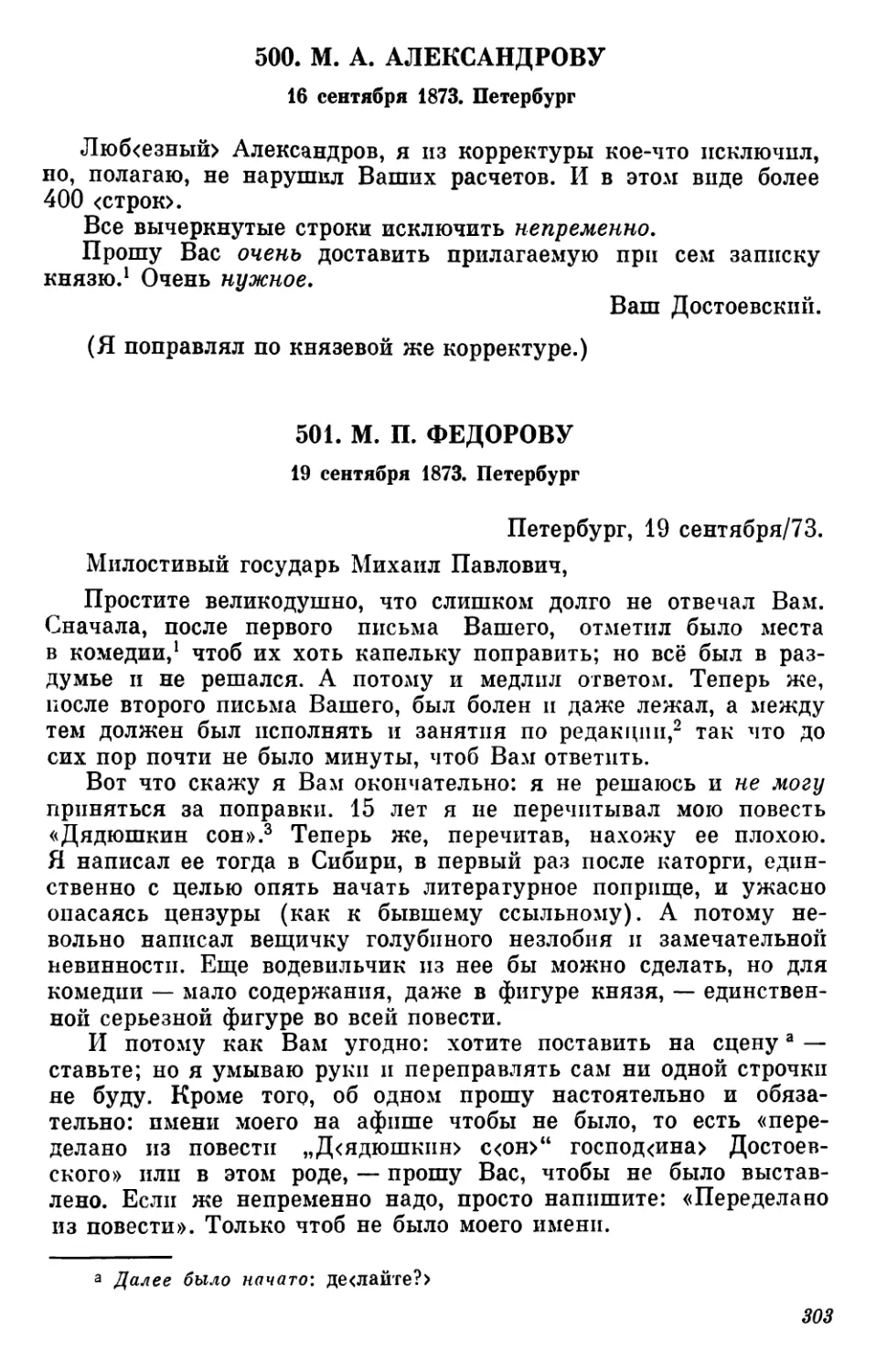 500.М. А. Александрову. 16 сентября
501.М. П. Федорову. 19 сентября