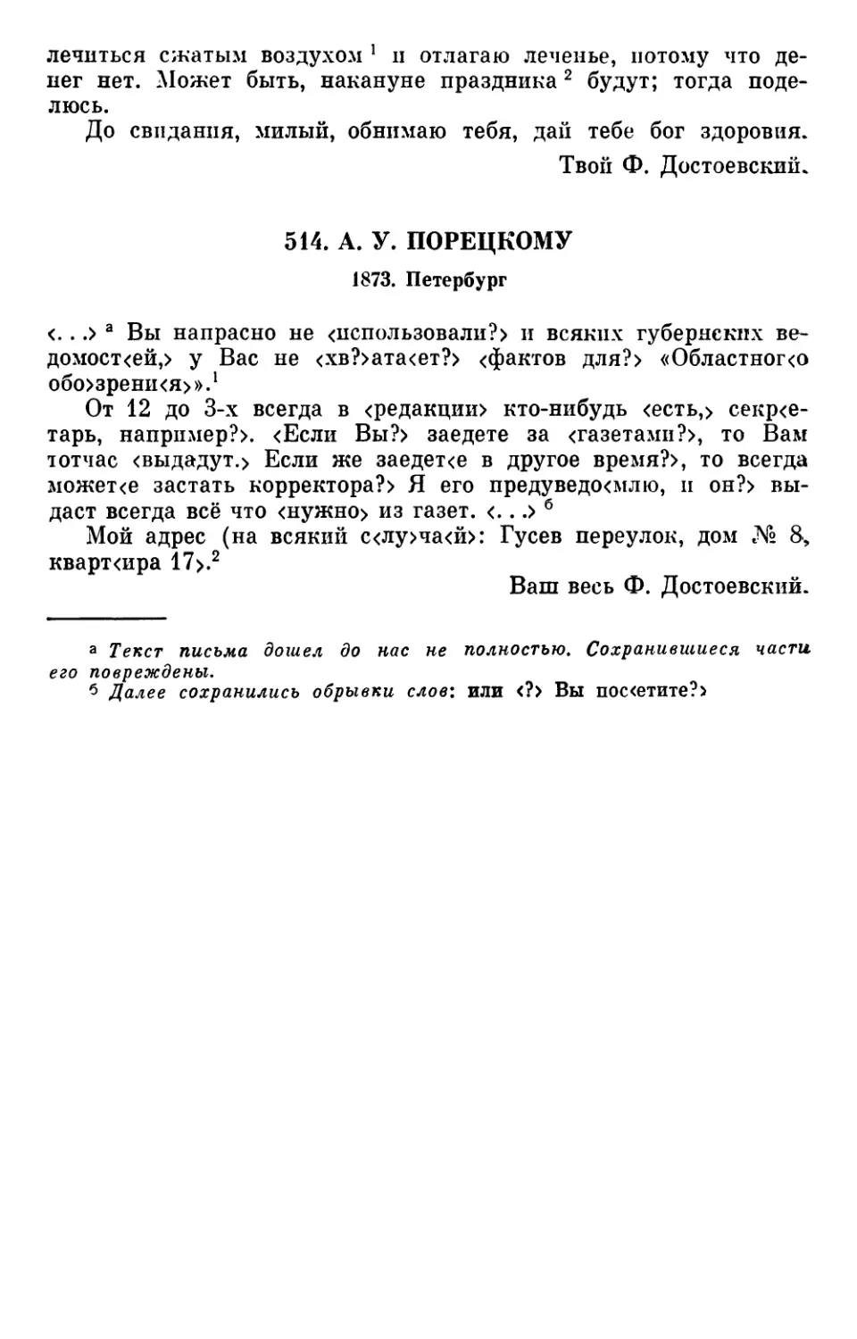 514.А. У.Порецкому 1873 г