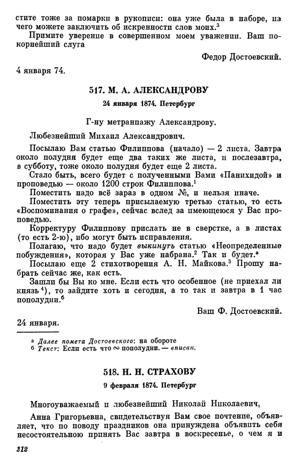 517.М. А.Александрову. 24 января
518.Н. Н.Страхову. 9 февраля