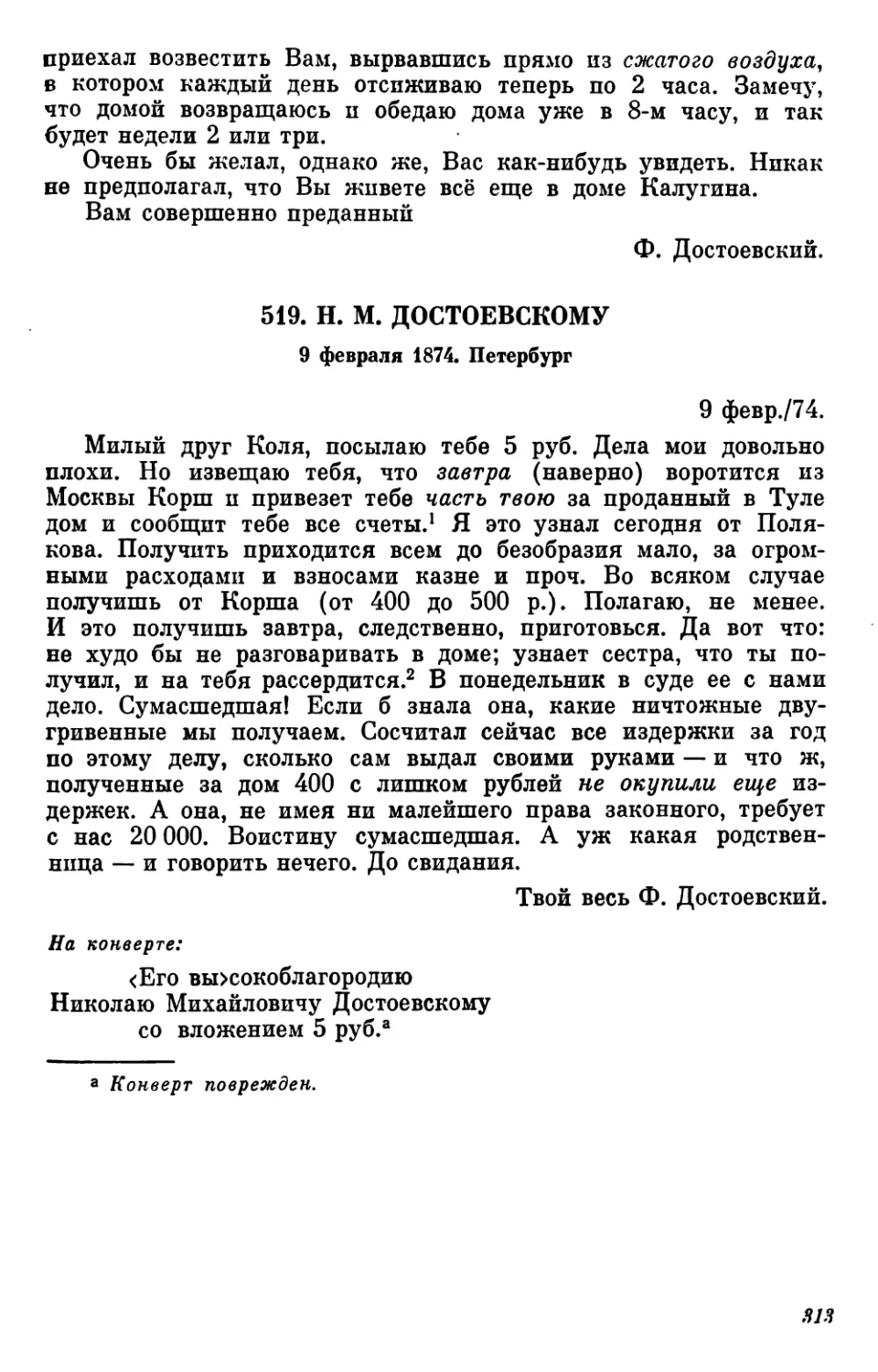 519.Н. М.Достоевскому. 9 февраля