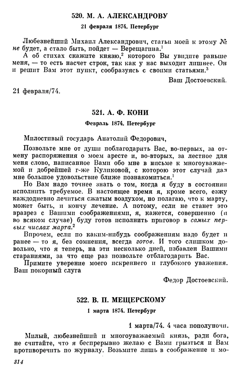 520.М. А. Александрову. 21 февраля
521.А. Ф. Кони. Февраль
522.В. П. Мещерскому. 1 марта