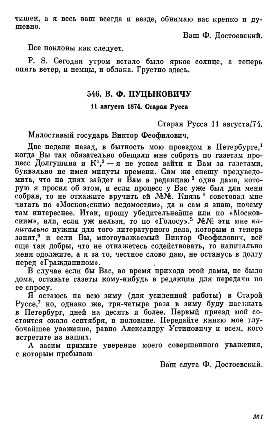 546.В. Ф. Пуцыковичу. И августа