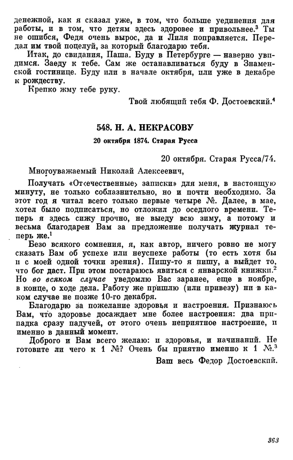 548.Н. А. Некрасову. 20 октября