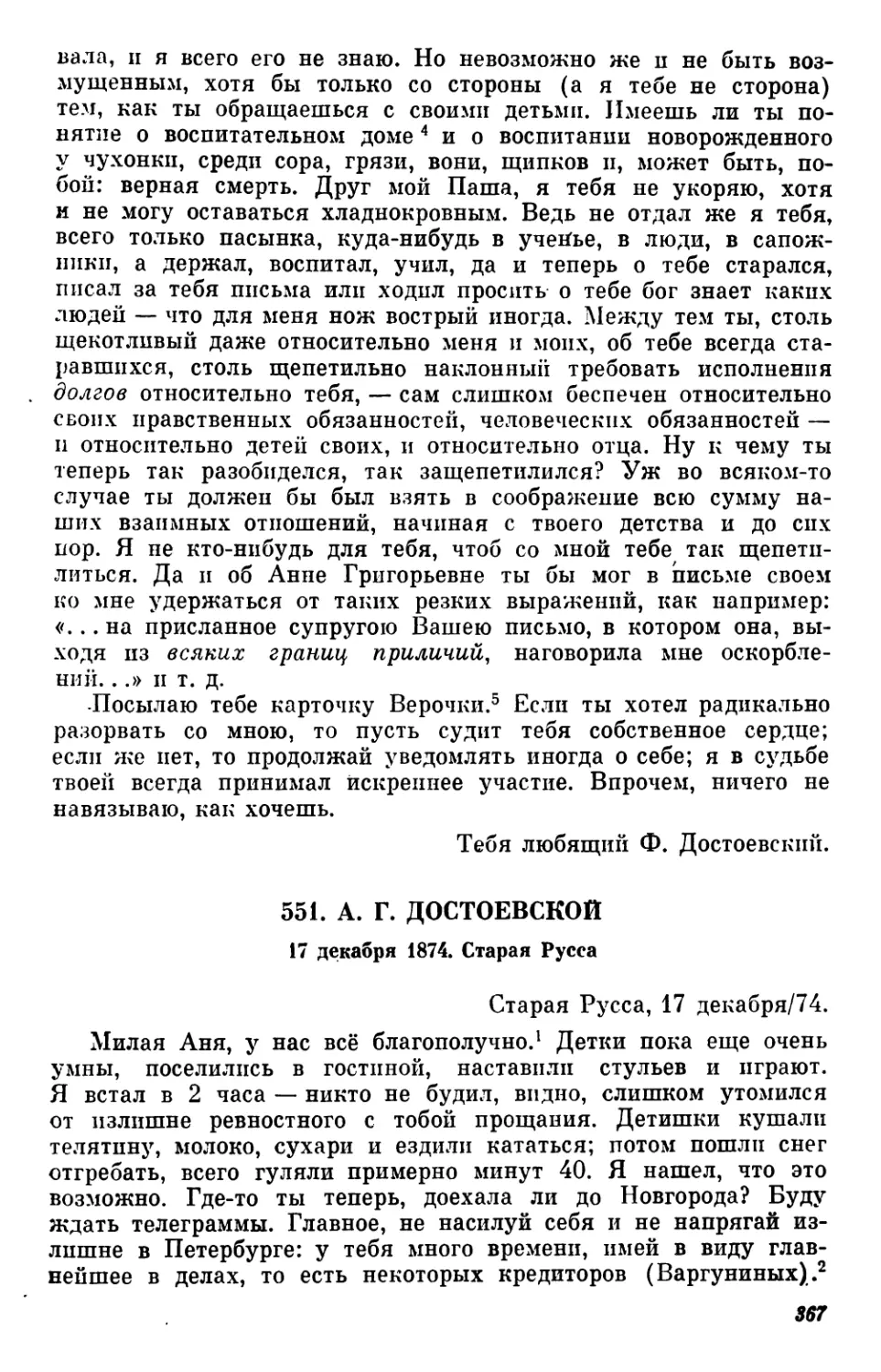 551.А. Г. Достоевской. 17 декабря