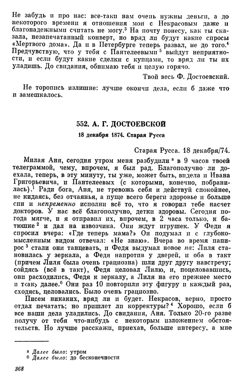 552.'А. Г. Достоевской. 18 декабря