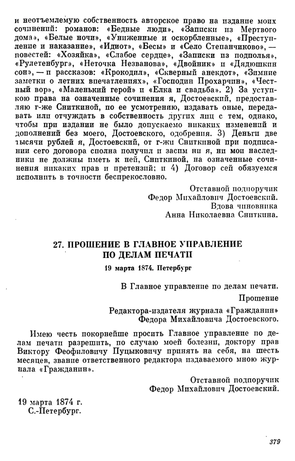 27.Прошение в Главное управление по делам печати.19 марта