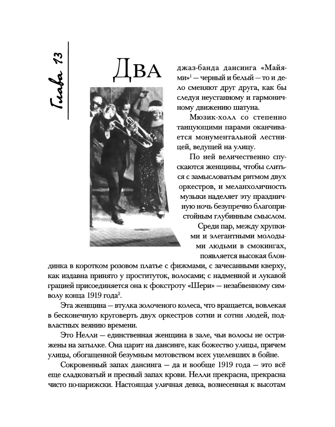 Глава 13