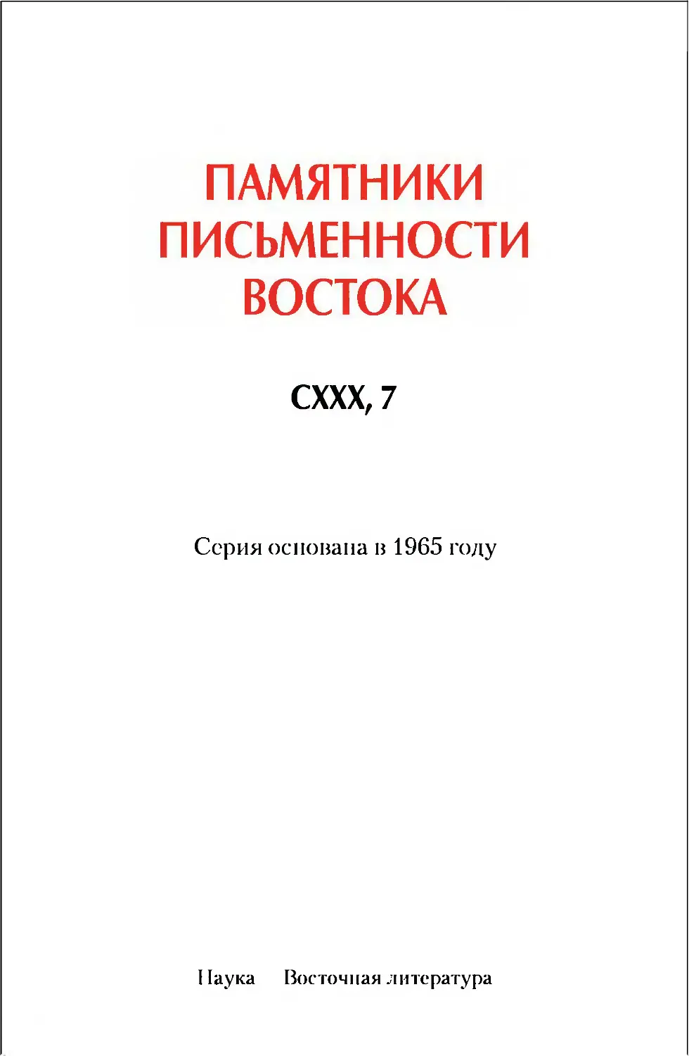 Редакция восточная литература. Исторические Записки Сыма Цяня. Ши Цзи исторические Записки. Переводная литература.