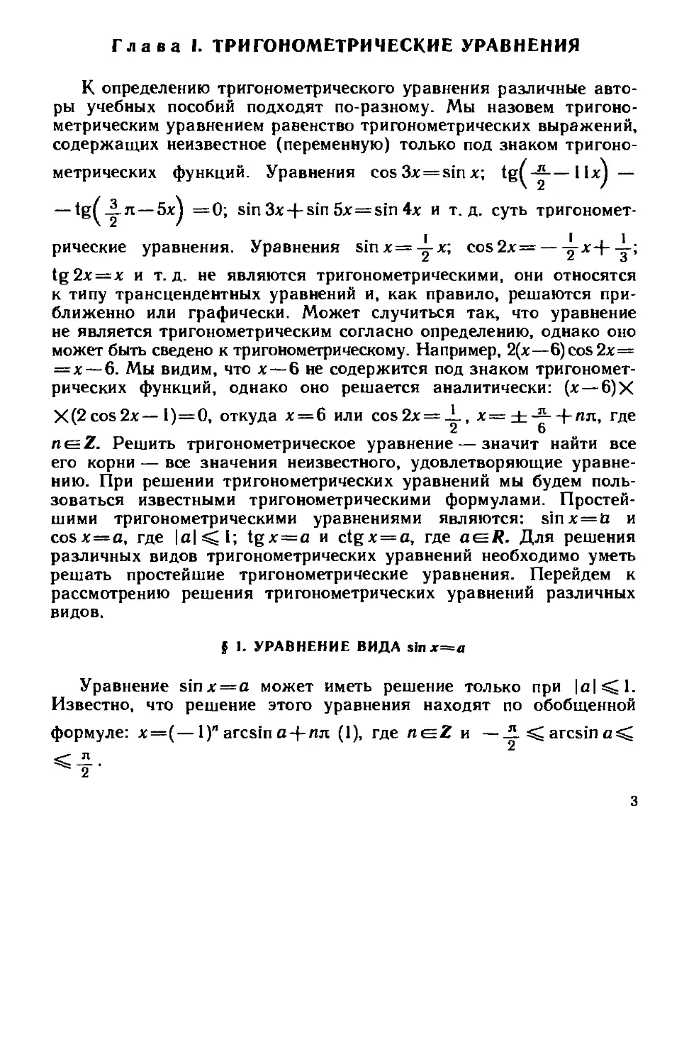 Глава I. Тригонометрические уравнения