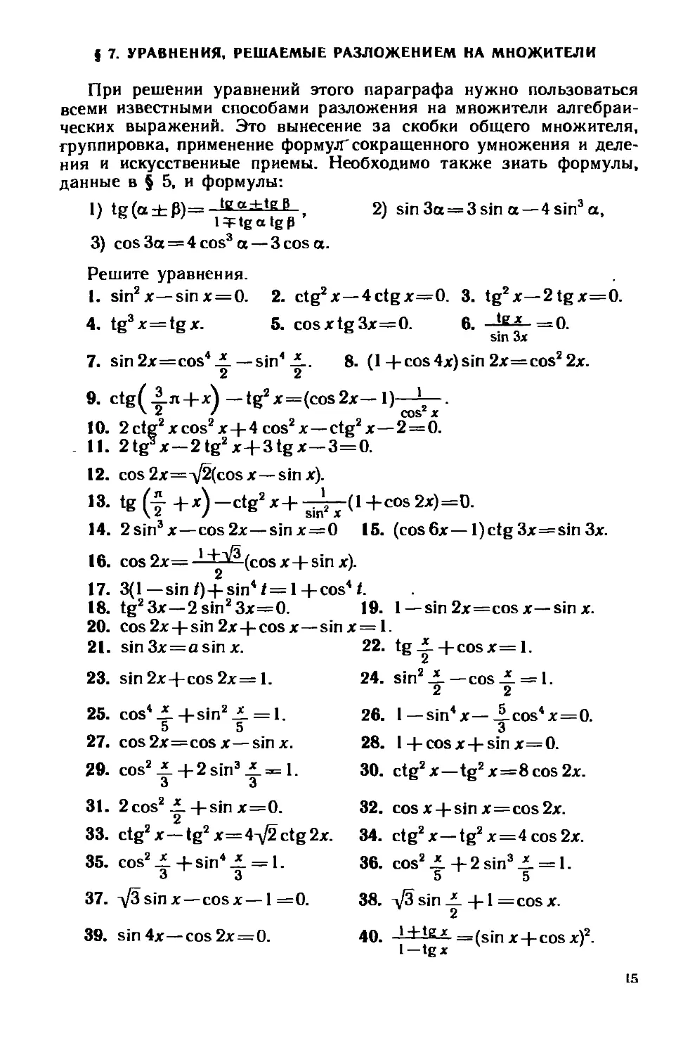 § 7.Уравнения, решаемые разложением на множители