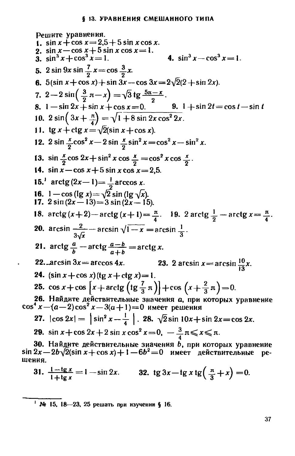 § 13. Уравнения смешанного типа