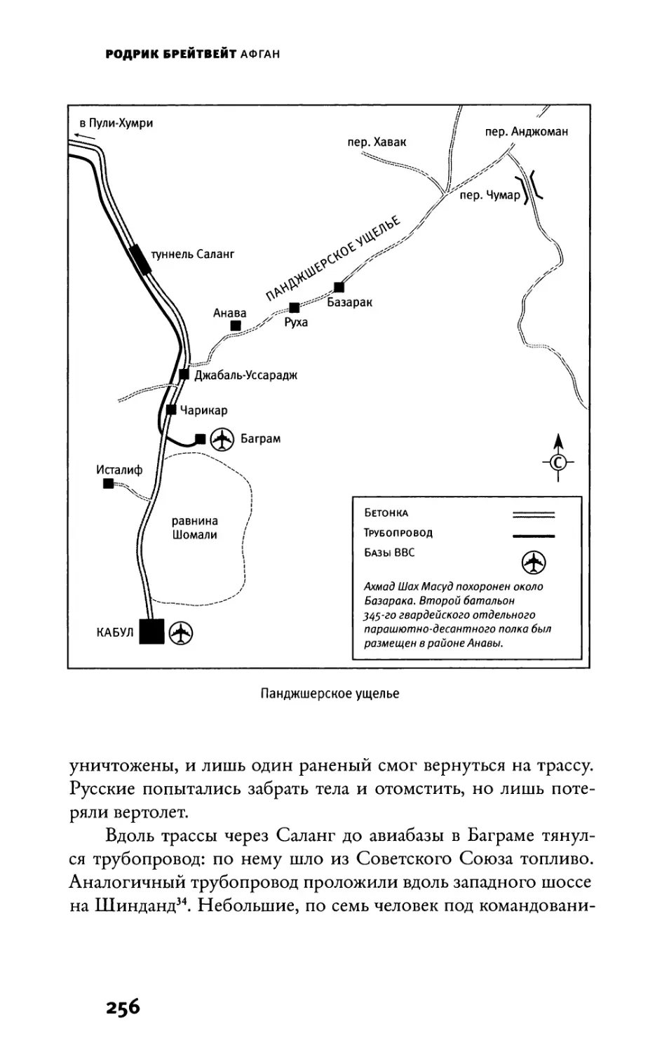 Схема Панджшерское ущелье