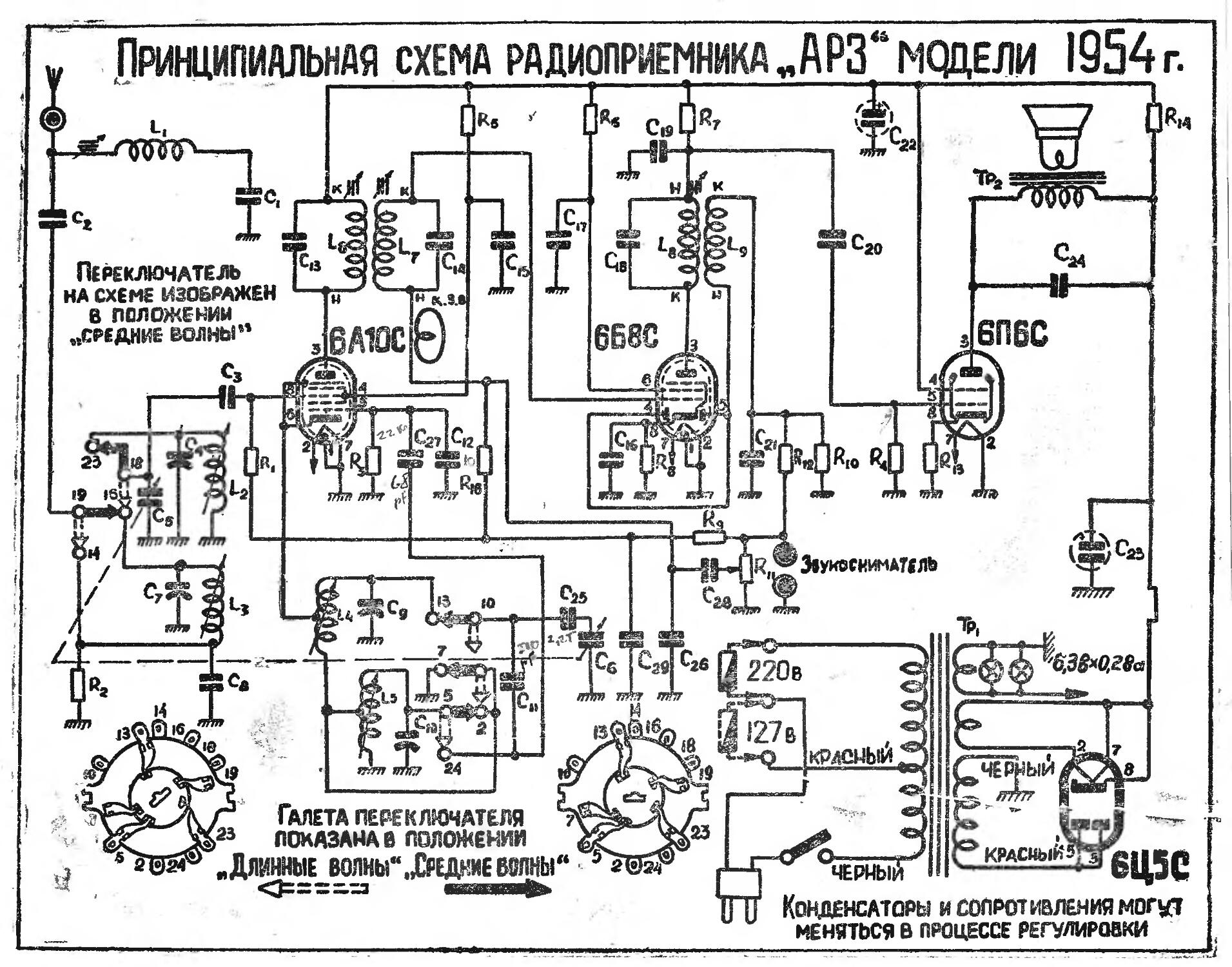 Арз 49 радиоприемник схема