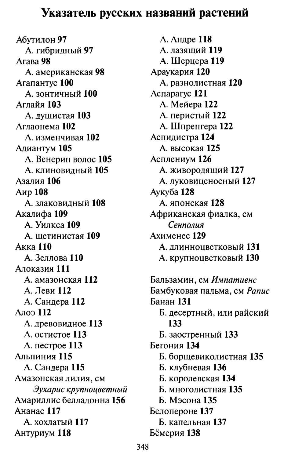 Указатель русских названий растений