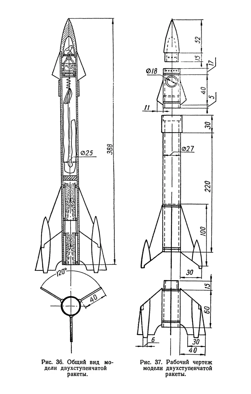 Чертеж двухступенчатой ракеты