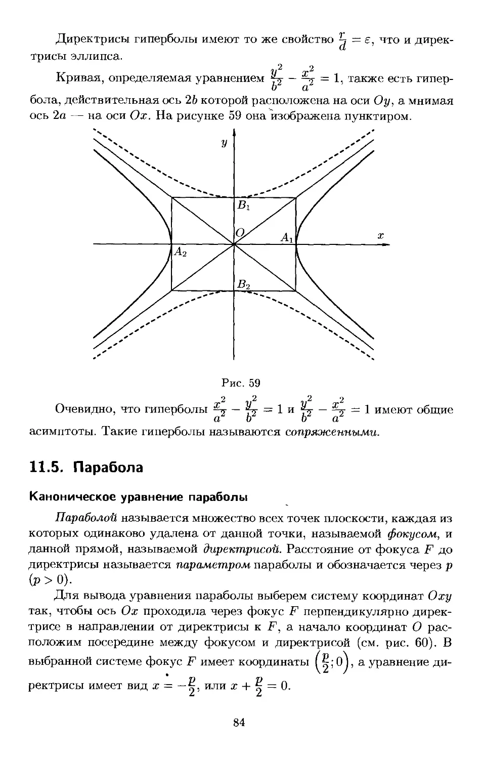 Уравнение гиперболы фокусы