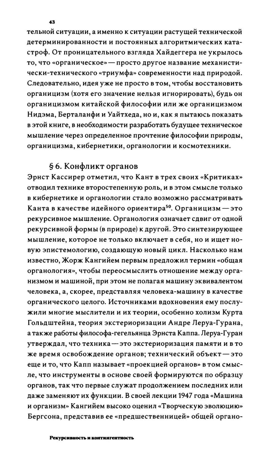 §6. Конфликт органов