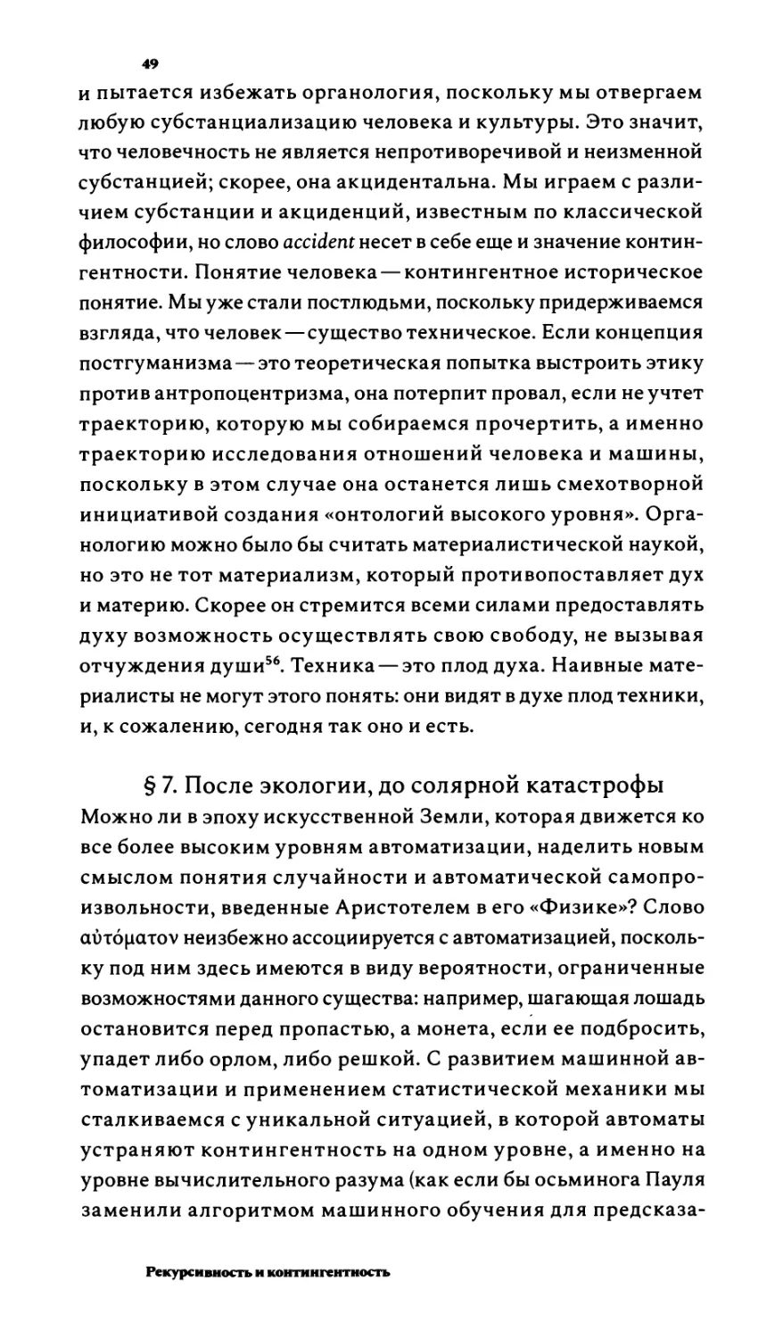 §7. После экологии, до солярной катастрофы