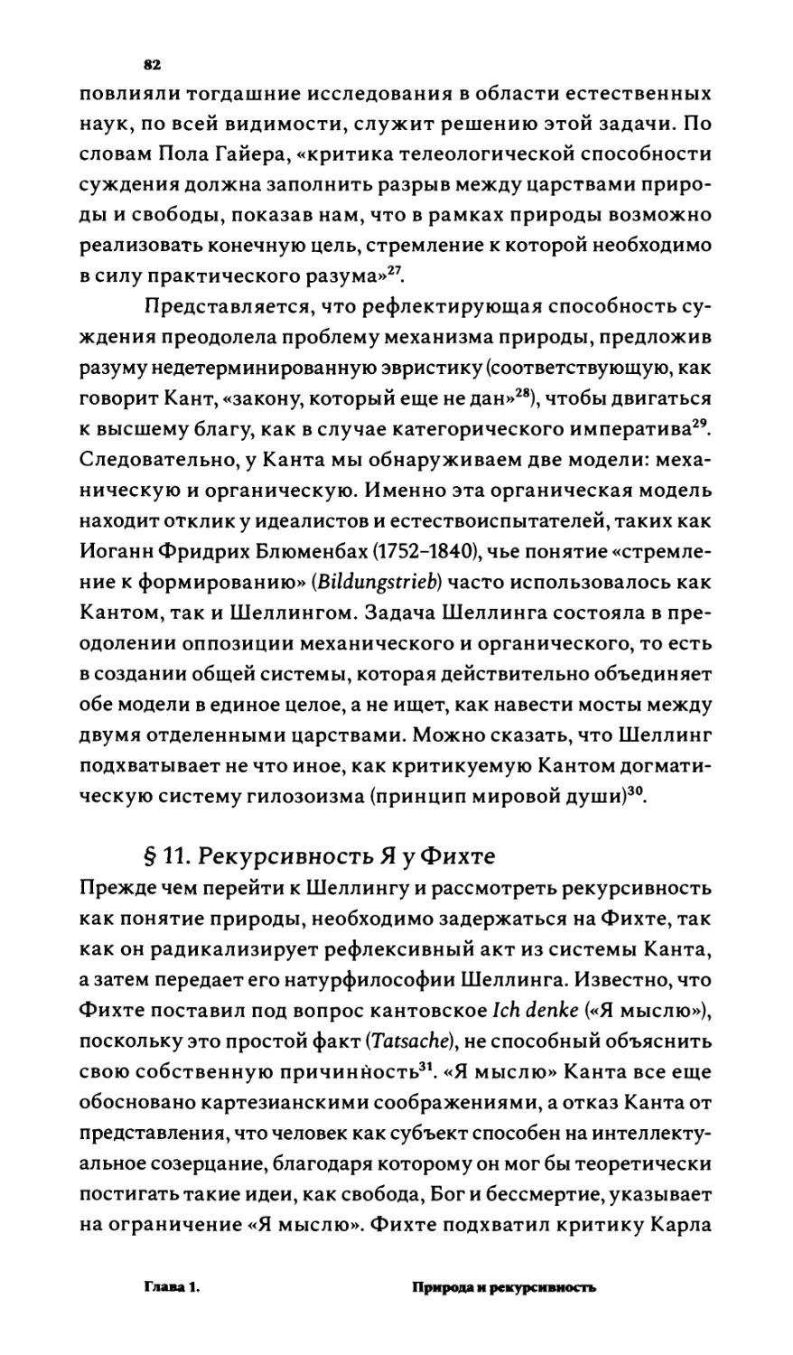 §11. Рекурсивность Я у Фихте