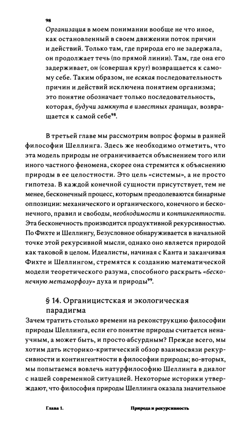 §14. Органицистская и экологическая парадигма