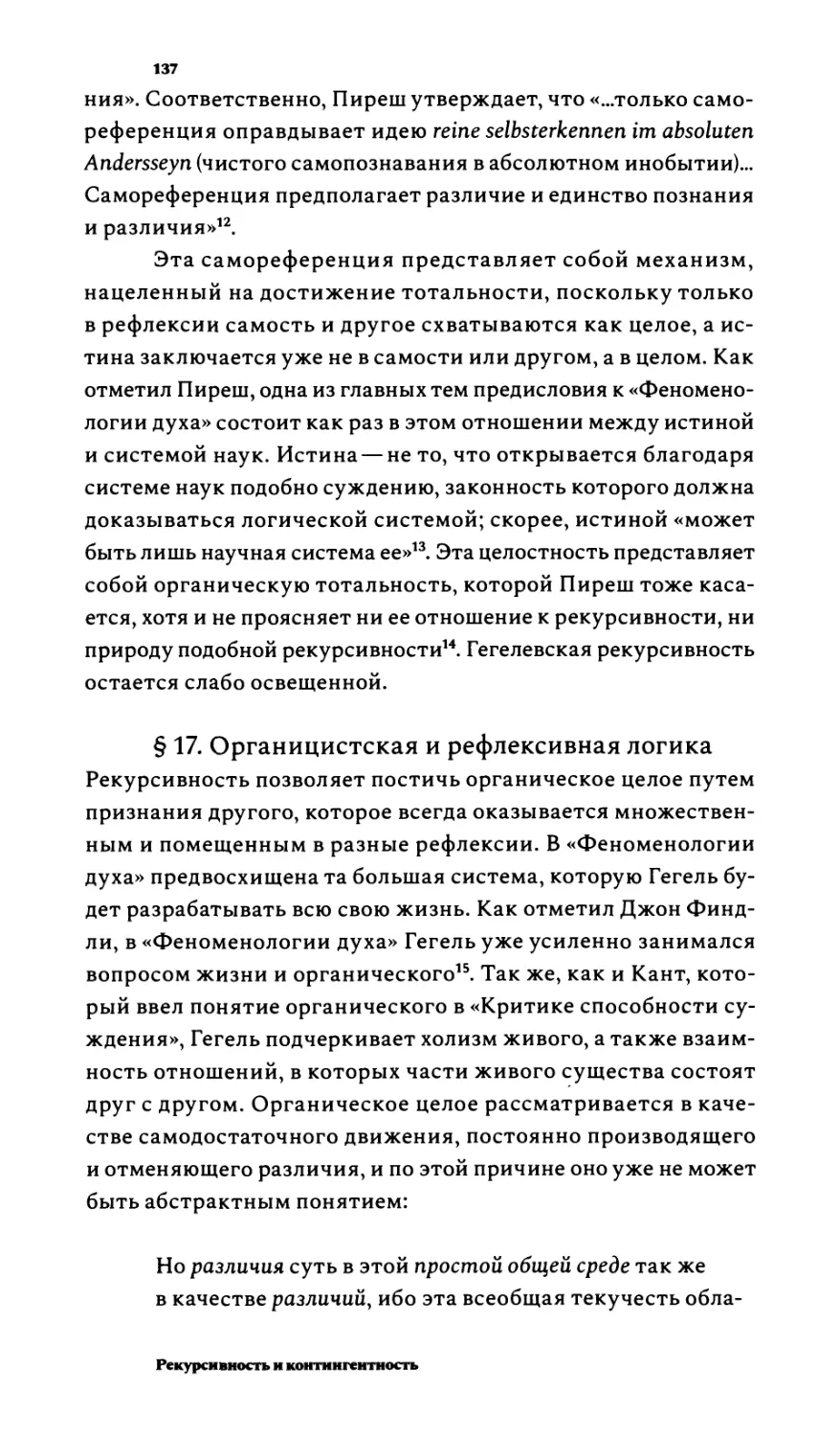 §17. Органицистская и рефлексивная логика