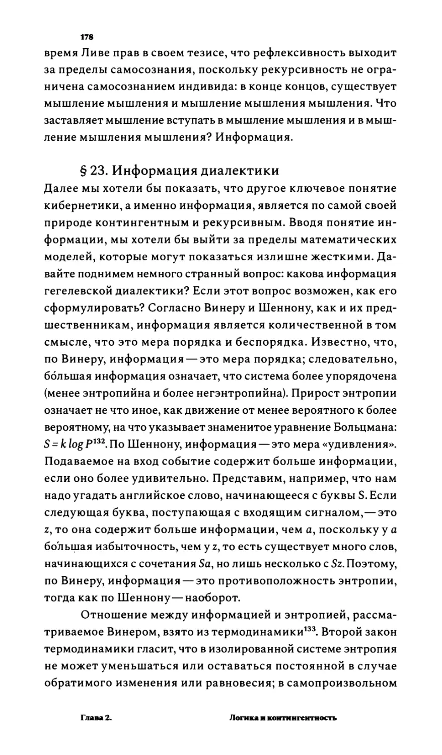 §23. Информация диалектики