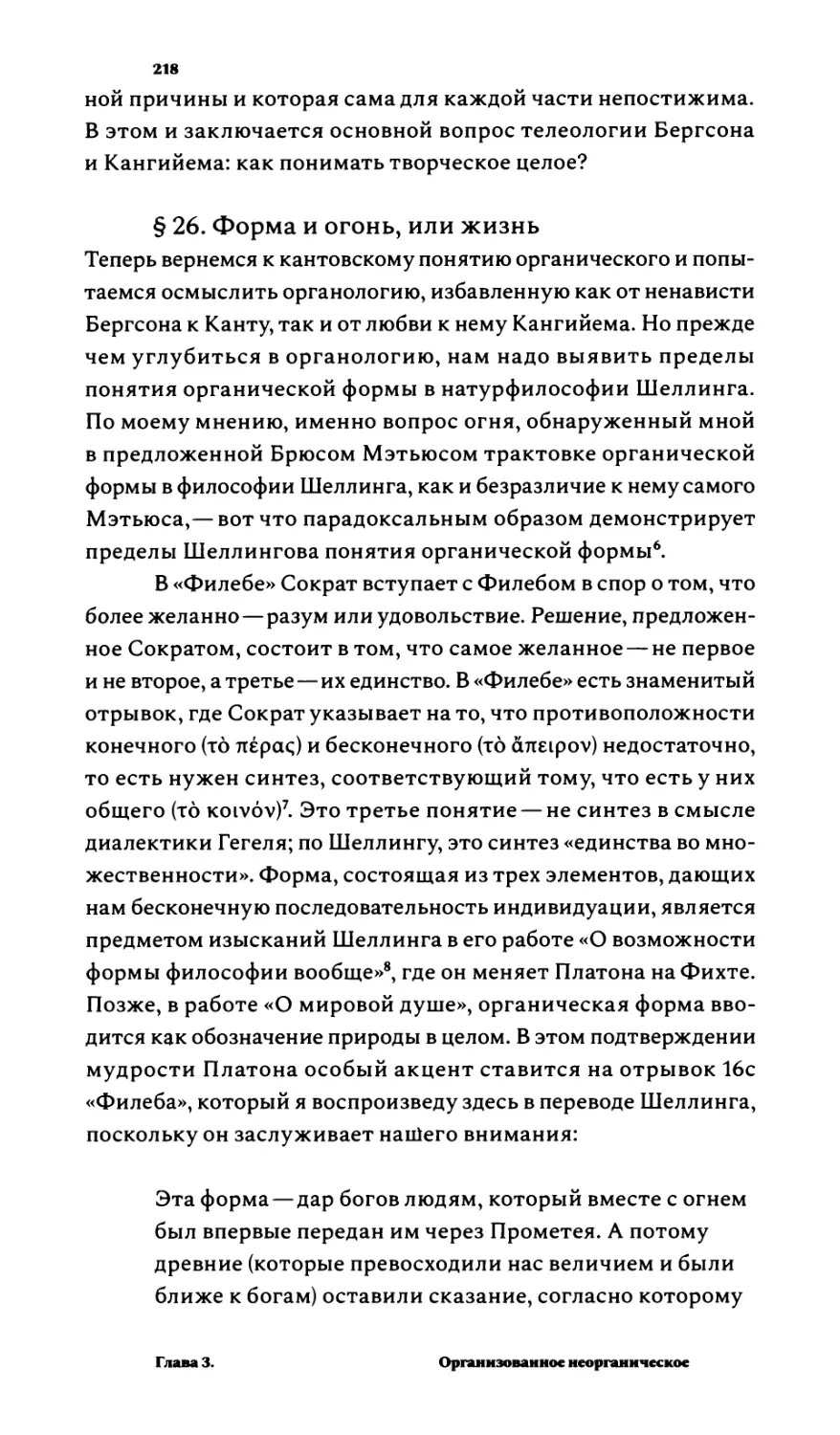 §26. Форма и огонь, или жизнь