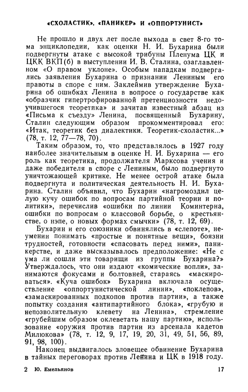 «Схоластик», «паникер» и «оппортунист»