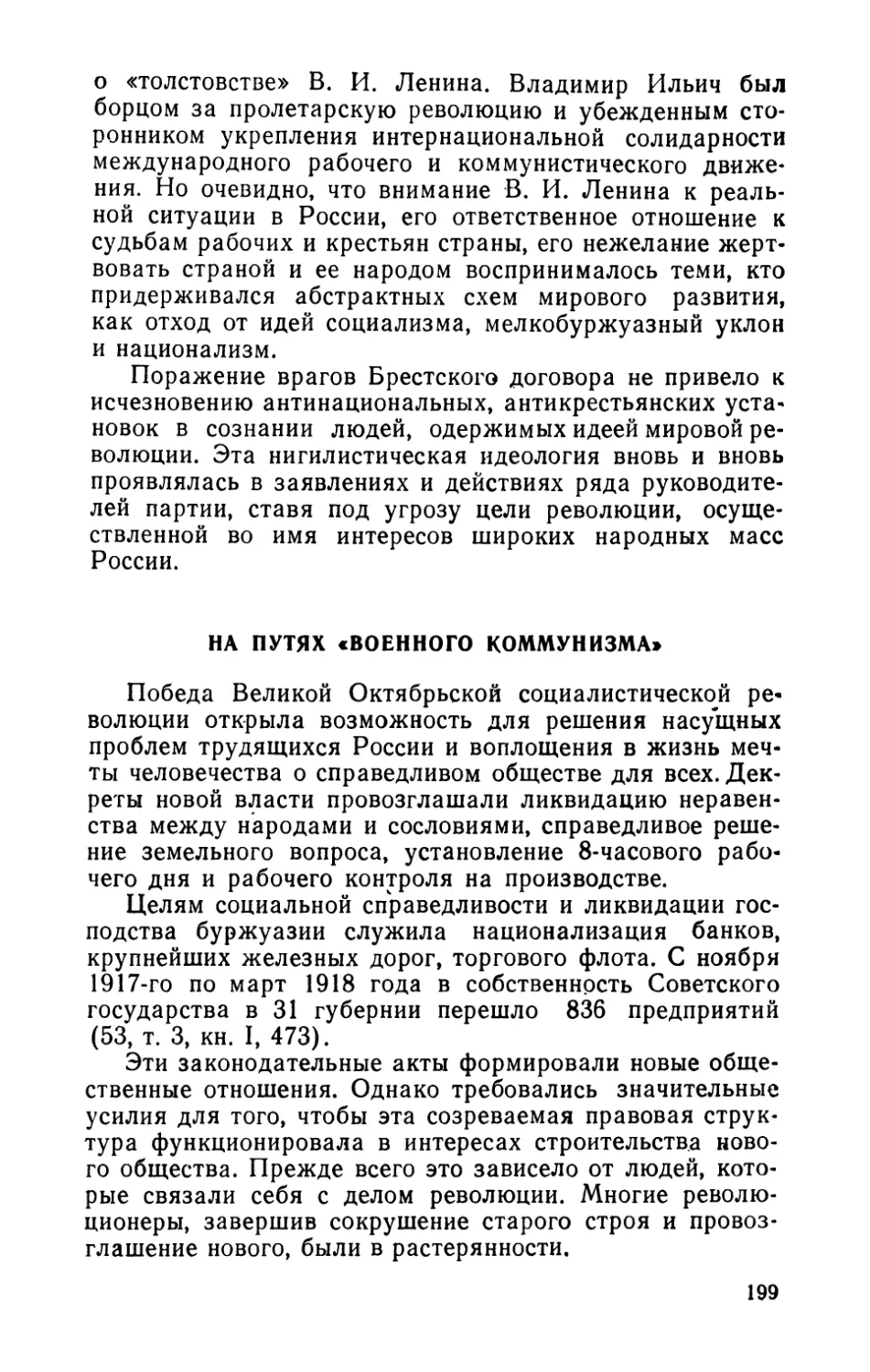 На путях «военного коммунизма»