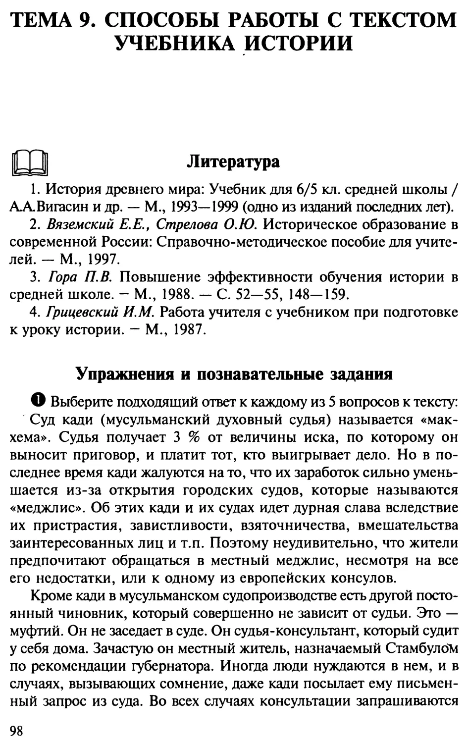 Тема 9. Способы работы с текстом учебника истории