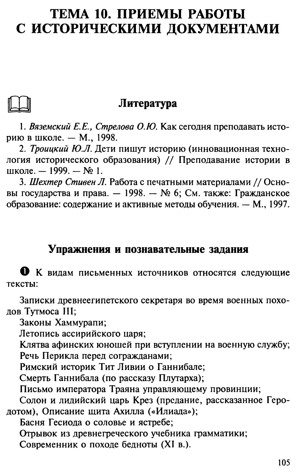 Тема 10. Приемы работы с историческими документами