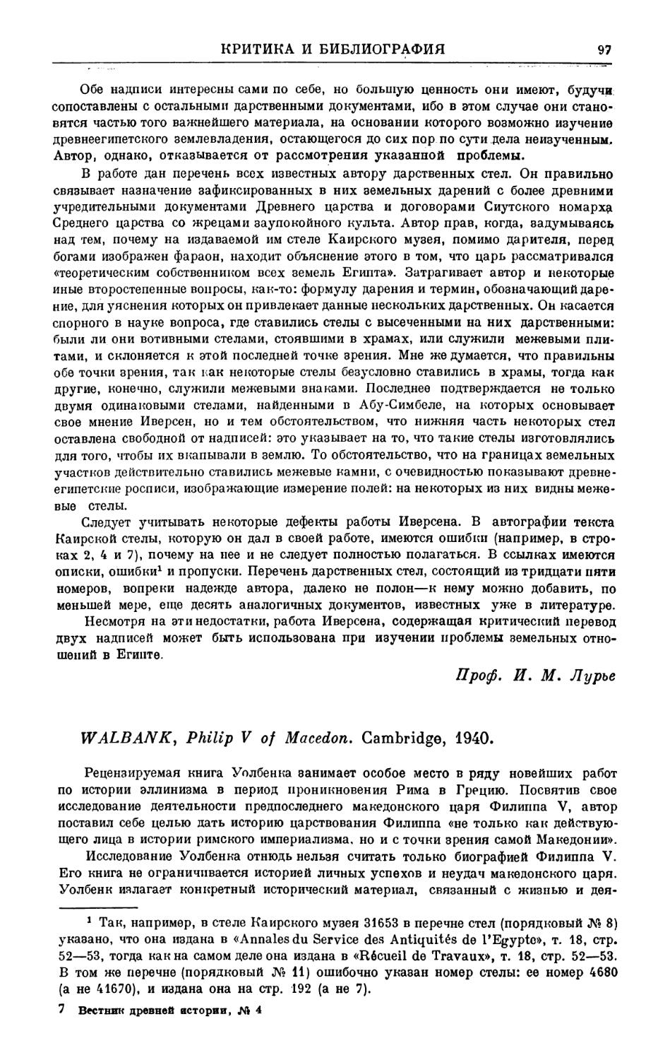 П. Н. Тарков — Walbank, Philip V of Macedon