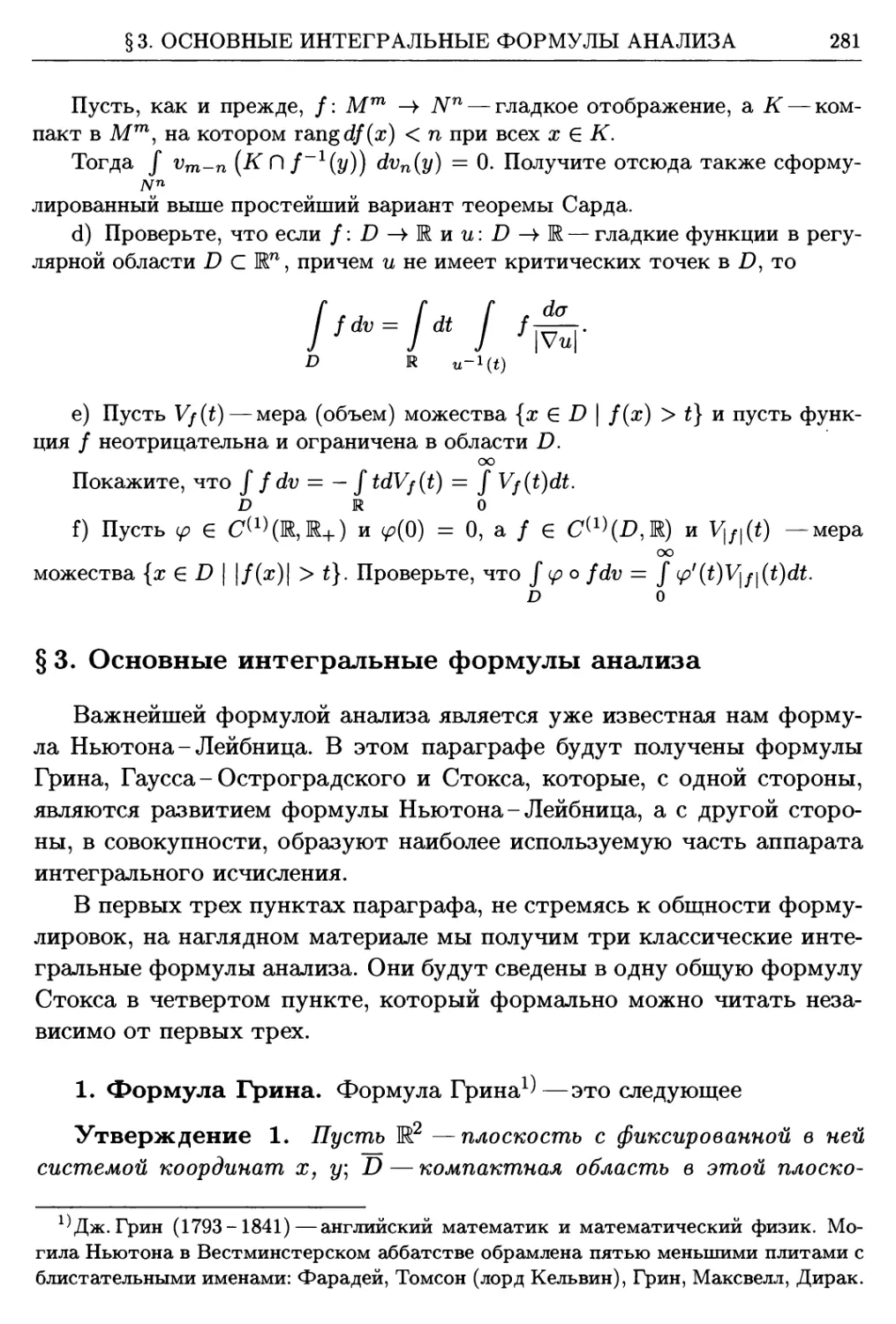 §3. Основные интегральные формулы анализа