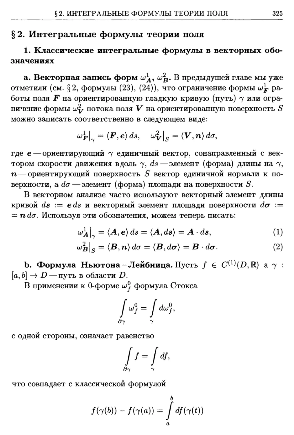 §2. Интегральные формулы теории поля