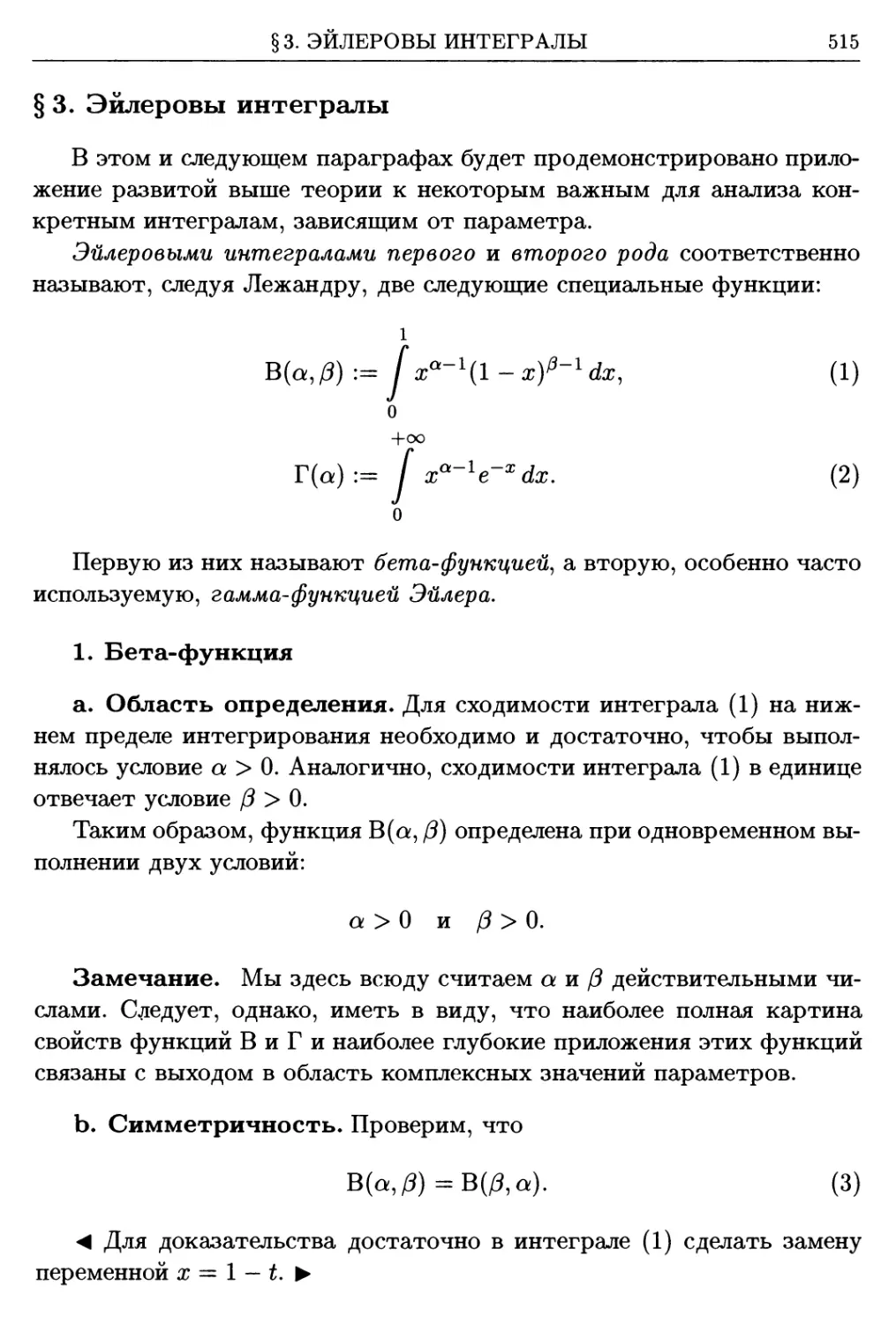§3. Эйлеровы интегралы