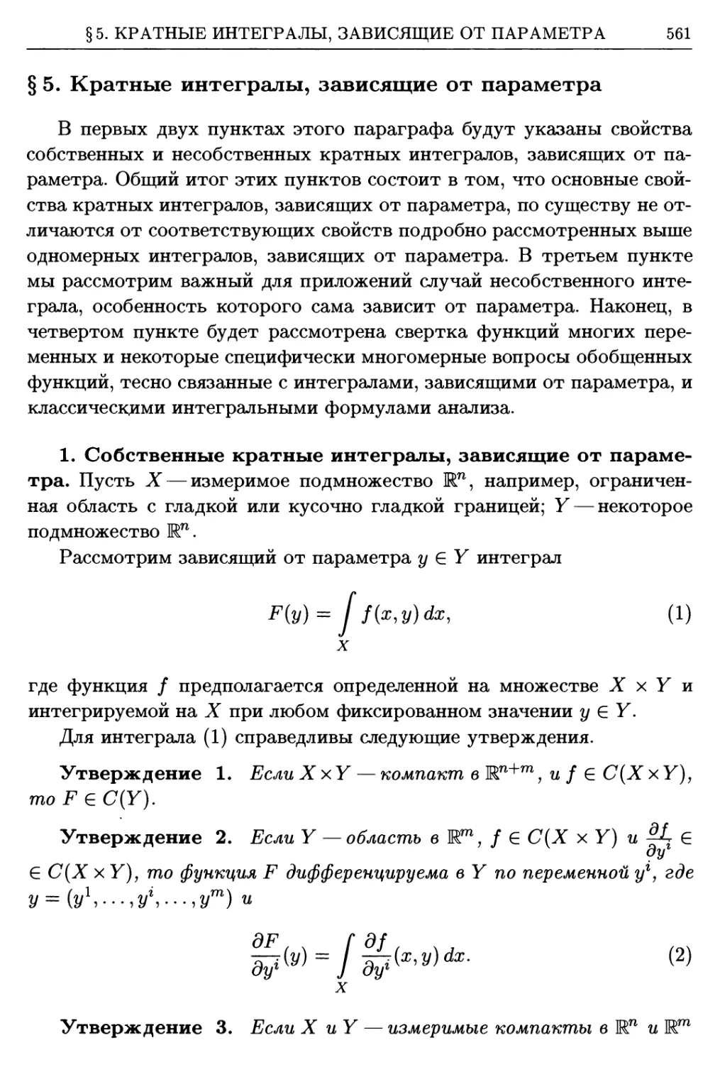 §5. Кратные интегралы, зависящие от параметра
