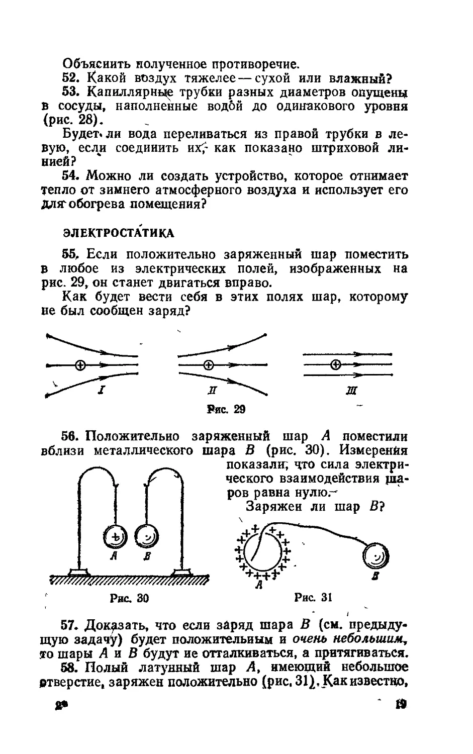 Задачи на сто физика