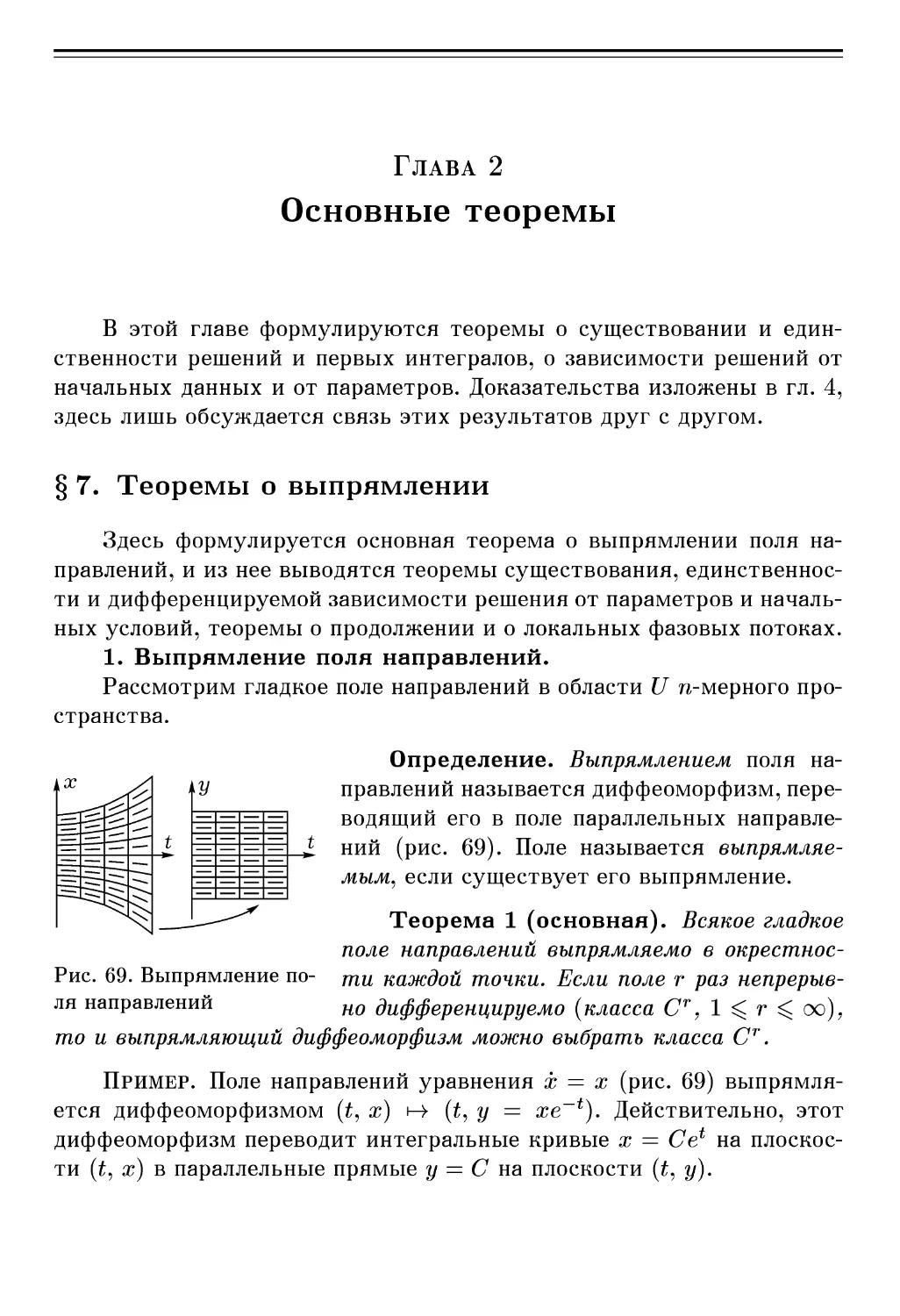 ГЛАВА 2. Основные теоремы