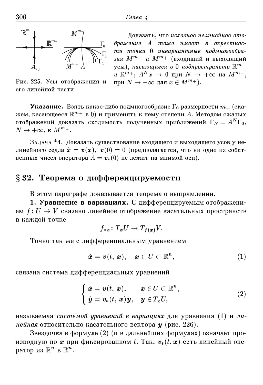 § 32. Теорема о дифференцируемости