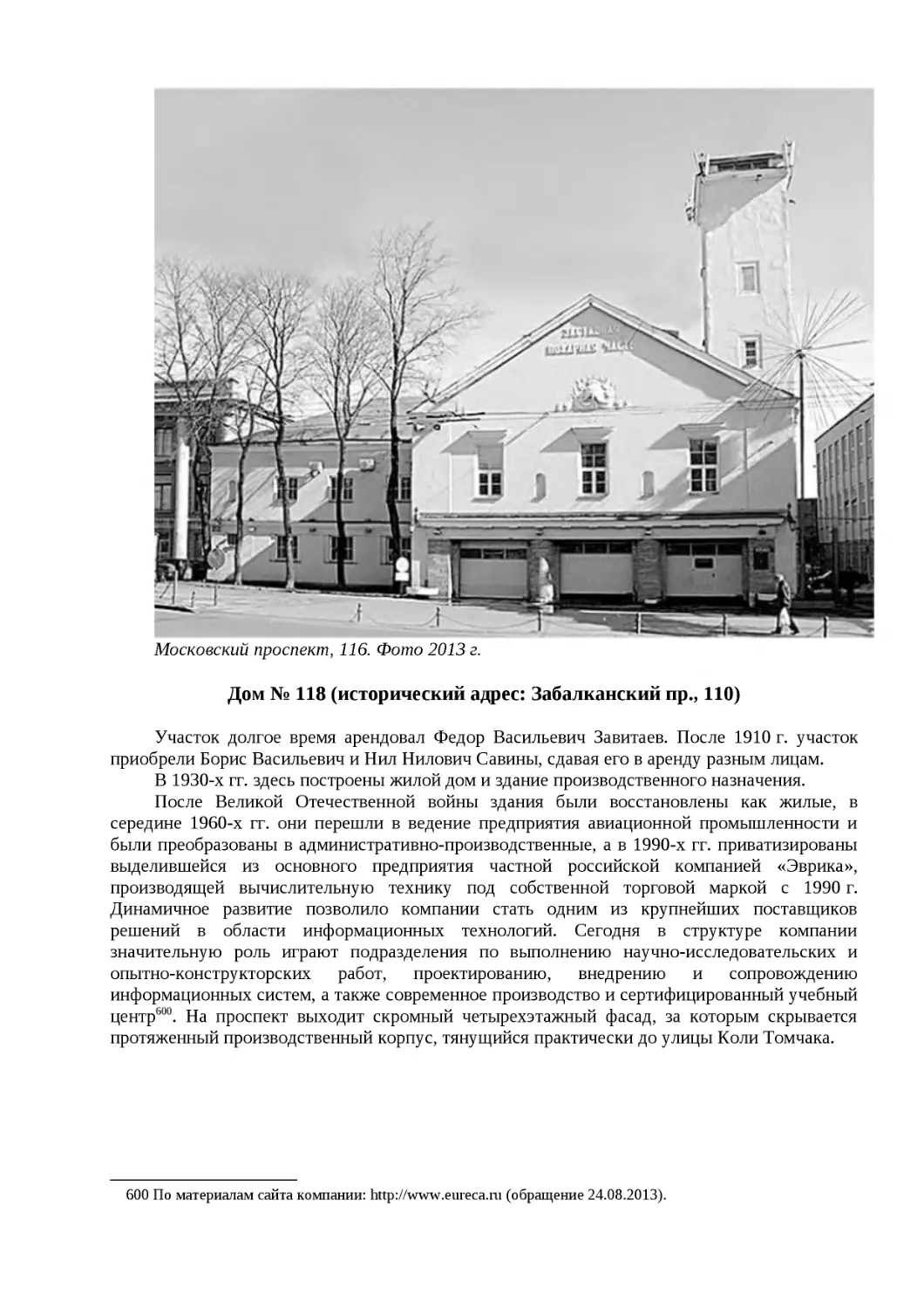 ﻿Дом № 118 øисторический адрес: Забалканский пр., 110