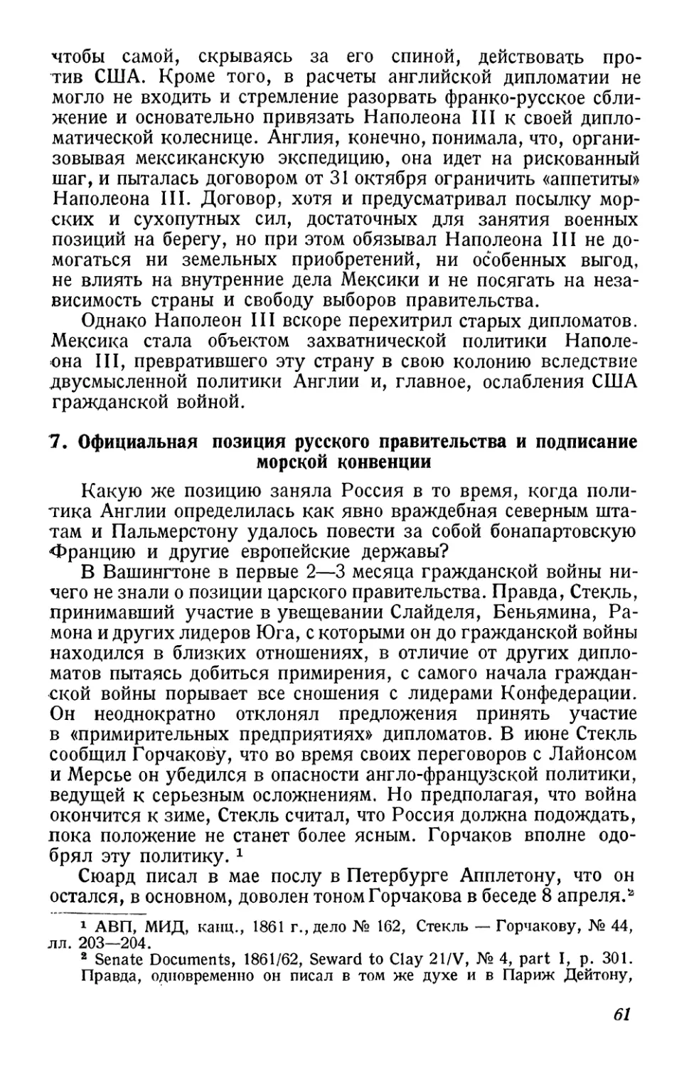 7. Официальная позиция русского правительства и подписание морской конвенции