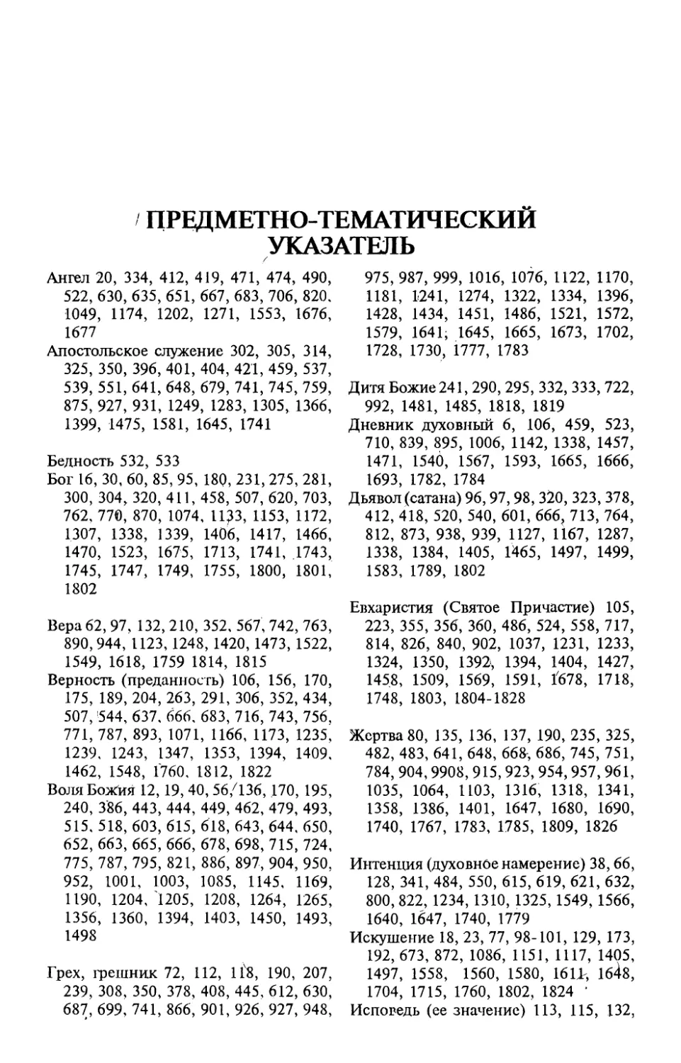 Предметно-тематический указатель