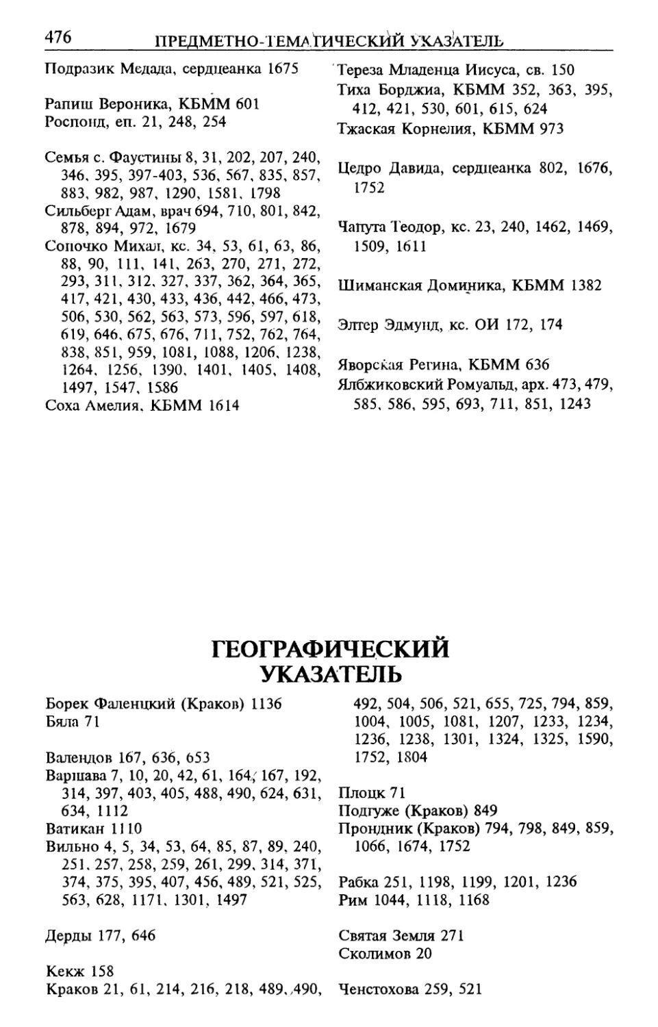 Географический указатель