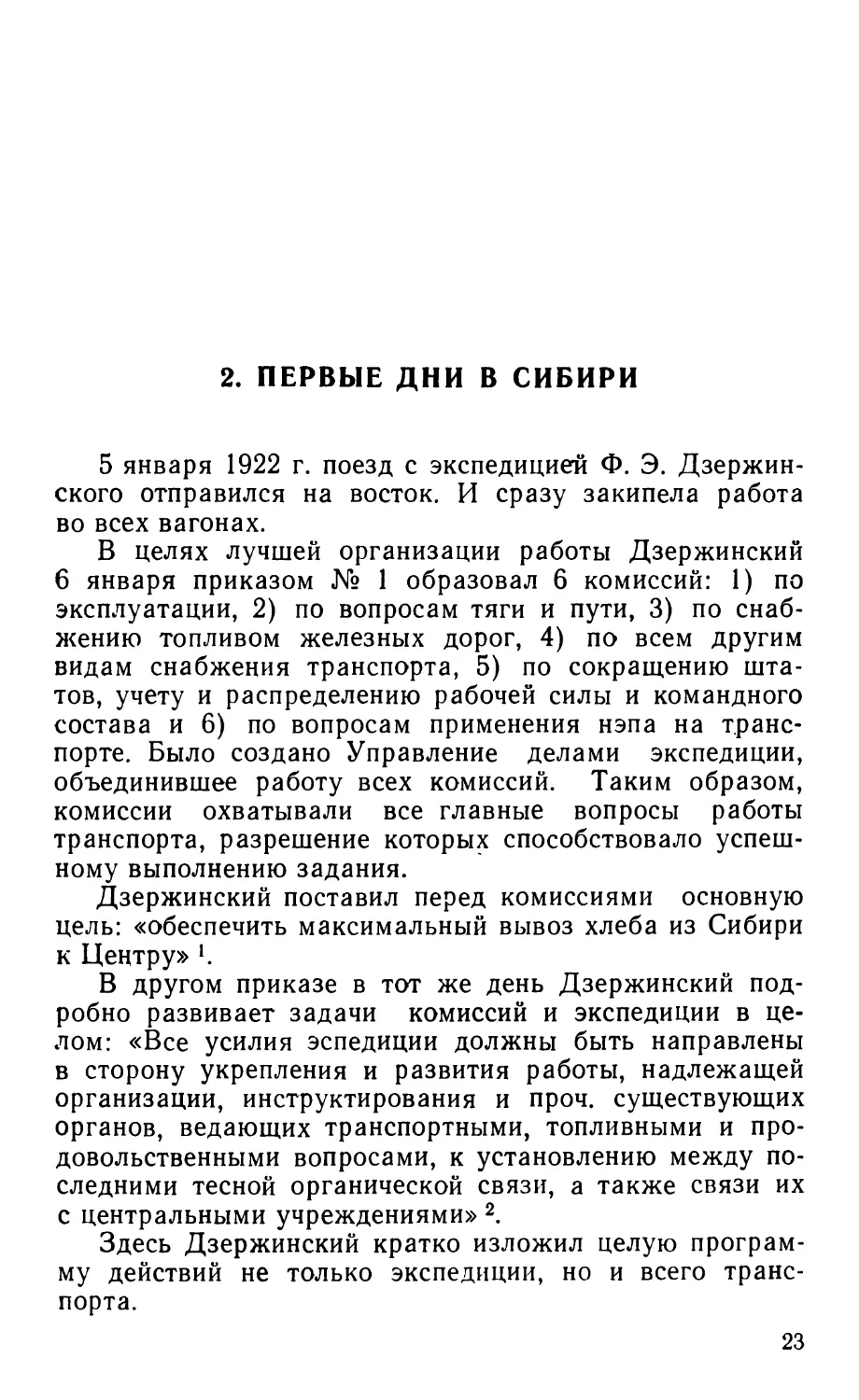 2. Первые дни в Сибири